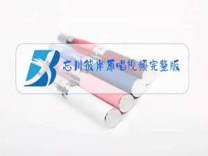 忘川彼岸原唱视频完整版