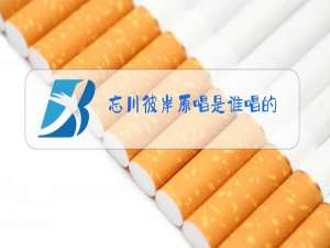 忘川彼岸原唱是谁唱的