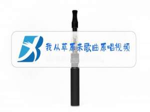 我从草原来歌曲原唱视频