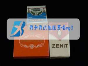 我和我的祖国原唱mp3下载