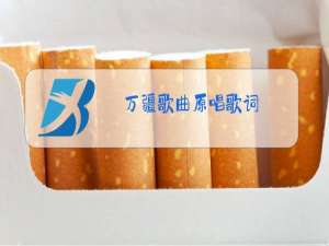 万疆歌曲原唱歌词