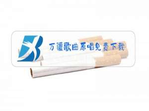 万疆歌曲原唱免费下载