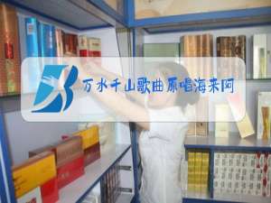 万水千山歌曲原唱海来阿木