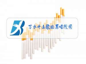 万水千山歌曲原唱视频
