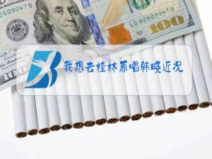 我想去桂林原唱韩晓近况