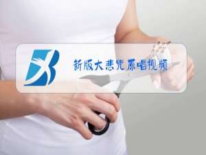 新版大悲咒原唱视频