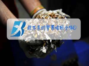 醒不来的梦原唱回小仙DJ