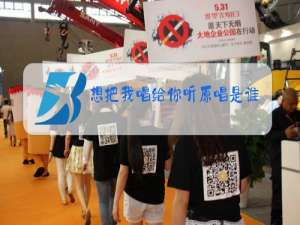 想把我唱给你听原唱是谁