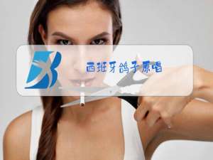 西班牙鸽子原唱