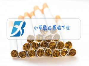 小草歌曲原唱下载