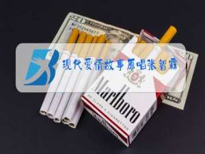 现代爱情故事原唱张智霖