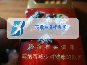 骁歌曲原唱视频