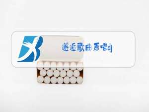 邂逅歌曲原唱dj