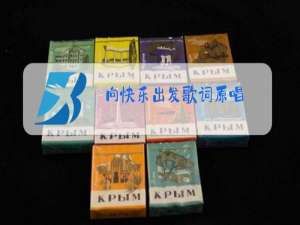 向快乐出发歌词原唱