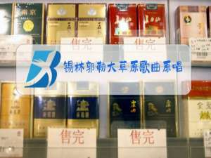 锡林郭勒大草原歌曲原唱