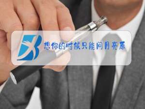 想你的时候只能问月亮原唱雨中百合