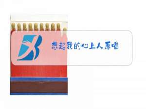 想起我的心上人原唱