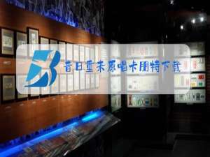 昔日重来原唱卡朋特下载