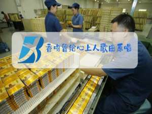 香吻留给心上人歌曲原唱视频