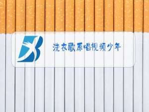 洗衣歌原唱视频少年
