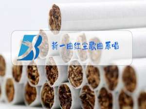 新一曲红尘歌曲原唱