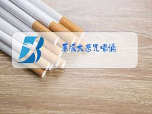 原版大悲咒唱诵