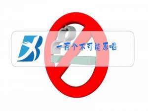 一百个不可能原唱