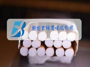 拥抱吉祥原唱版视频