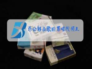 愚公移山歌曲原唱视频儿童