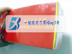 一晃就老了原唱mp3黄土之恋