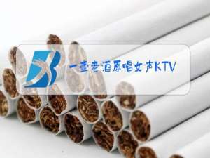 一壶老酒原唱女声KTV