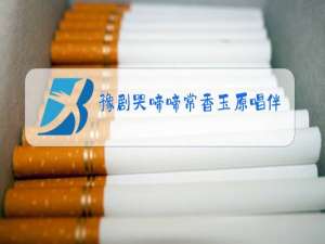 豫剧哭啼啼常香玉原唱伴奏