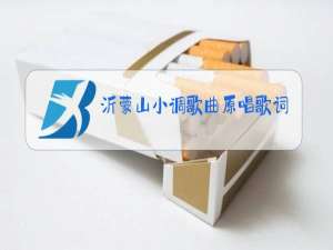 沂蒙山小调歌曲原唱歌词