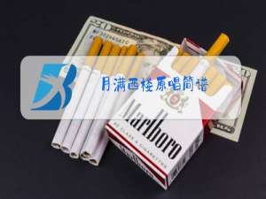 月满西楼原唱简谱