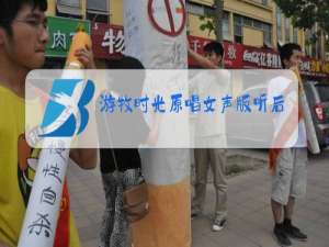 游牧时光原唱女声版听后感