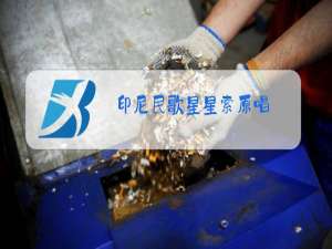 印尼民歌星星索原唱