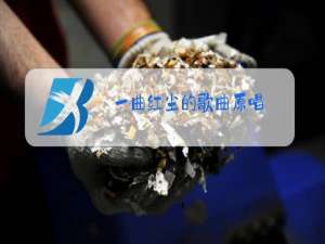 一曲红尘的歌曲原唱