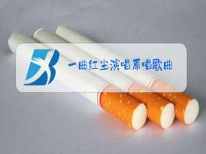 一曲红尘演唱原唱歌曲