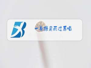 一身擦肩而过原唱