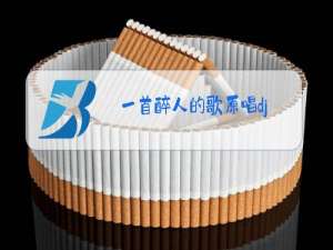 一首醉人的歌原唱dj