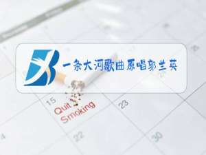 一条大河歌曲原唱郭兰英唱