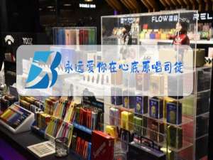 永远爱你在心底原唱司徒兰芳