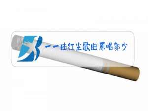 一一曲红尘歌曲原唱郭少杰