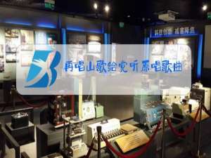 再唱山歌给党听原唱歌曲下载