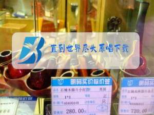 直到世界尽头原唱下载