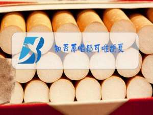 知否原唱郁可唯胡夏