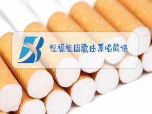 祝福祖国歌曲原唱简谱