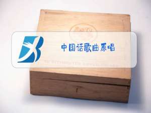 中国话歌曲原唱
