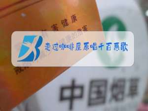 走过咖啡屋原唱千百惠歌词