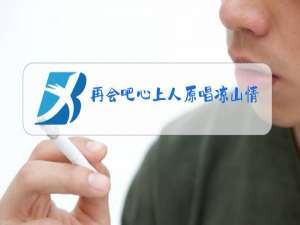 再会吧心上人原唱凉山情歌